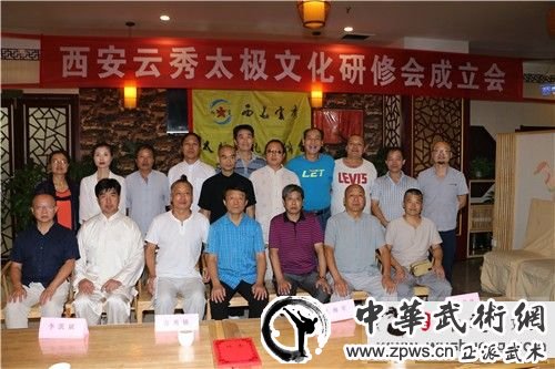 相互支招 共同提升 云秀太极文化研修会在古城西安成立